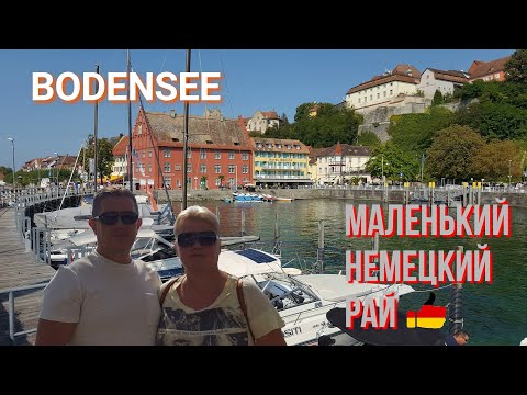 Видео: Маленький немецкий рай / Чем привлекает туристов Боденское озеро