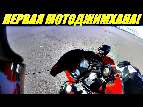 Видео: Моя первая мотоджимхана на Honda CBR 600 f2+ мото родео)