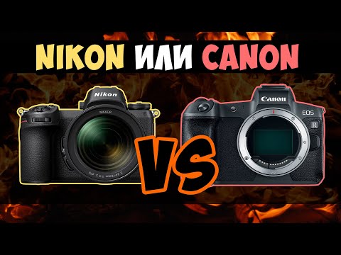 Видео: Canon или Nikon | Что выбрать?