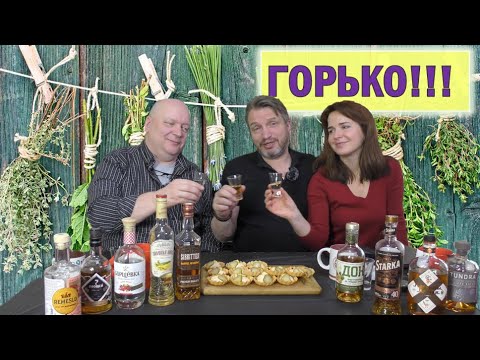 Видео: Горькие Настойки. Травы и овощи.