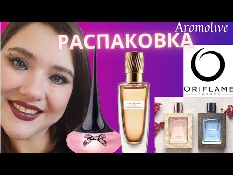 Видео: 💜Распаковка Oriflame.Новинки Signature, GG Essenza Sensuale, Love Potion Sicrets.👑