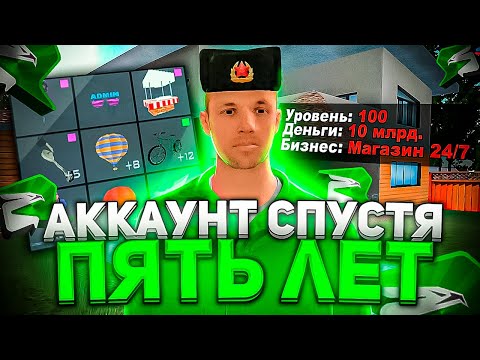 Видео: ЗАШЁЛ на АККАУНТ КОТОРОМУ 5 ЛЕТ на РОДИНА РП в GTA CRMP! ИМУЩЕСТВА на 10МЛРД!?