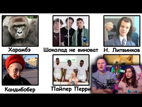 Видео: Все ТРАГИЧНЫЕ мемы за 13 минут | РЕАКЦИЯ