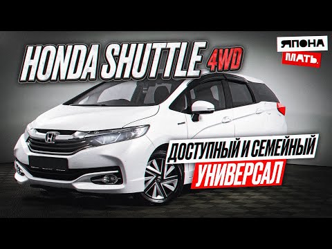 Видео: НУ И ЦЕНЫ..?! | ОБЗОР Honda Shuttle 4WD  #автомобилиизяпонии #японамать #hondashuttle #обзор