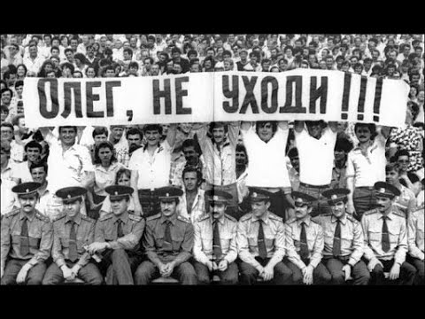 Видео: Как УХОДИЛ Блохин СССР - ЗВЕЗДЫ МИРА 1989