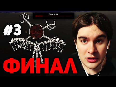 Видео: Братишкин НАШЕЛ БАГ и УБИЛ БОССА • ФИНАЛ СБОРКИ No_Moon.jar