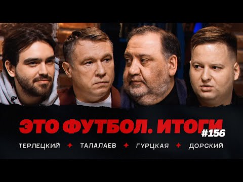 Видео: Талалаев – все о «Балтике», Карпин уходит из «Динамо»?  // ЭФИтоги #156