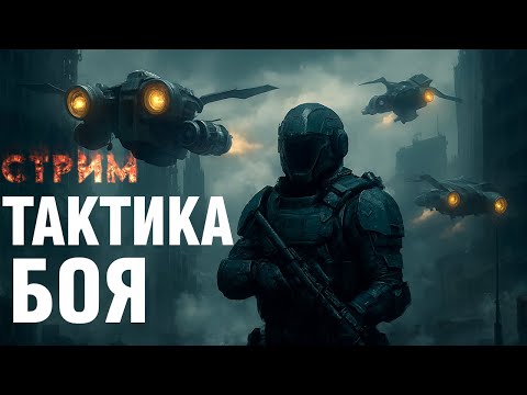 Видео: ARC Raiders - ТАКТИКА БОЯ и ВЫЖИВАНИЯ в МИРЕ МАШИН