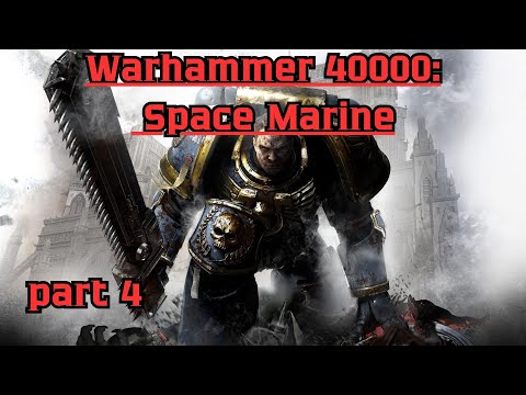 Видео: Warhammer 40000: Space Marine ПРОХОЖДЕНИЕ / Часть 4/Part 4
