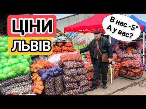Видео: Ціни на ринку у Львові. 21 жовтня. Пішли морози. Було -5° Сьогодні 