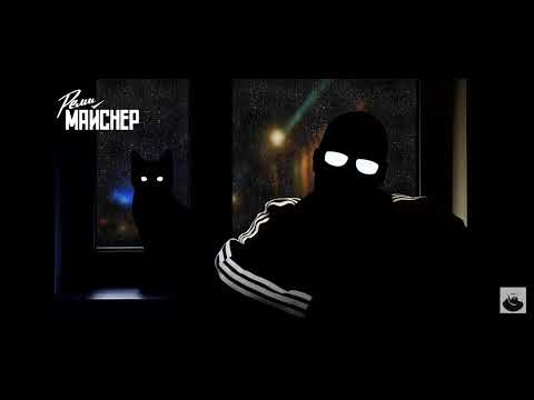 Видео: Реми Майснер про то как нужно жить при новом порядке. 