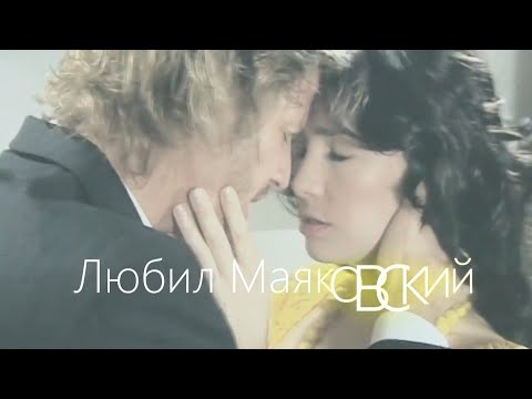 Видео: МИЛАШКА И МАРТИН - Я ТЕБЯ У НЕБА ВЫМОЛИЛ-SOS MI VIDA - МАЯКОВСКИЙ