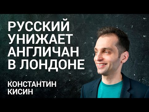 Видео: Русский комик шутит про англичан в Лондоне