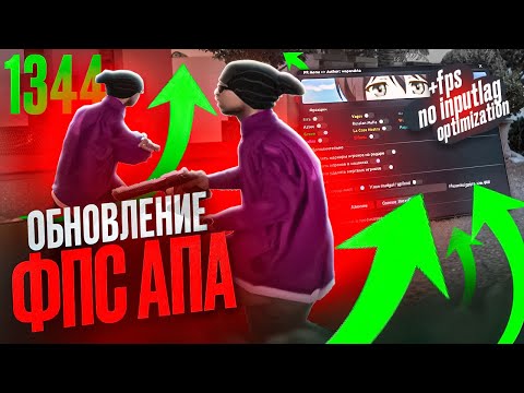 Видео: ЛУЧШИЙ ФПС АП без УРЕЗАНИЯ ГРАФИКИ в GTA SAMP - тест PRMENU на КАПТЕ EVOLVE RP