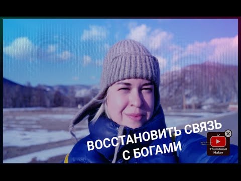 Видео: Вернуть благословение богов. Как