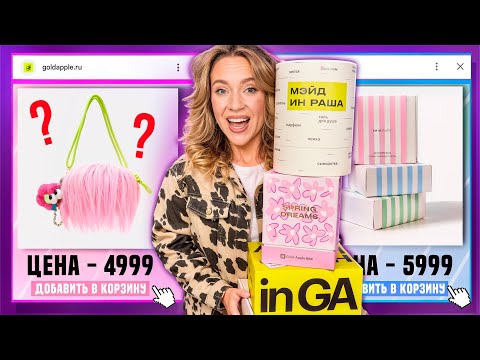 Видео: Я Скупила ВСЕ Бьюти MYSTERY BOX! GoldAppleBox, SHIK Box, ЛизаБокс