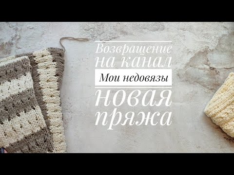 Видео: Возвращаюсь на канал....