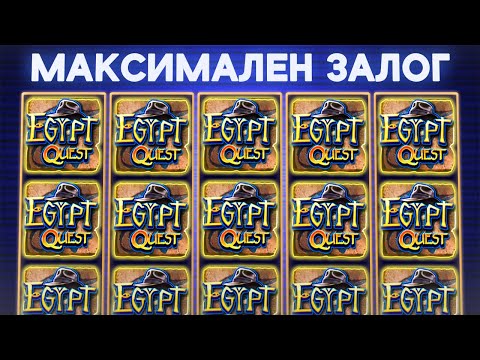 Видео: 250 ЛЕВА ВРЪТКАТА - ПРОДЪЛЖЕНИЕТО - EGYPT QUEST