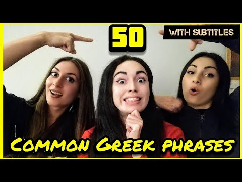 Видео: УЧИ ГРЕЧЕСКИЙ С КАТЕРИНОЙ: 50 РАСПРОСТРАНЕННЫХ ГРЕЧЕСКИХ ФРАЗ 2020