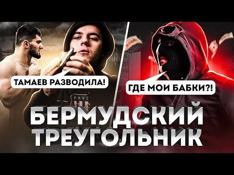 Видео: ТАМАЕВ ИЗБИЛ И СЛОМАЛ ТЕЛЕФОН ПРОВОКАТОРУ, КОТОРЫЙ КИНУЛ МЕНЯ НА ДЕНЬГИ. ЧТО Я С НИМ СДЕЛАЛ?