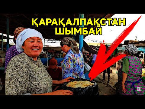 Видео: ЖАМБЫЛША ПИСТИ! АУЫЛДА БӘРИ МУТШЫЛЫҚ! 8-ИЮНЬ 2025 ШЫМБАЙ БАЗАРЫ БАХАЛАРЫ ӨЗГЕРДИ!