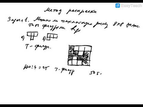 Видео: 6.1. Метод раскраски