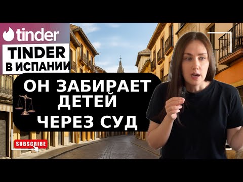 Видео: ПОЧЕМУ Я НЕ ХОЧУ ОТНОШЕНИЙ С ИСПАНЦАМИ | ИСТОРИЯ ОДНОГО СВИДАНИЯ 