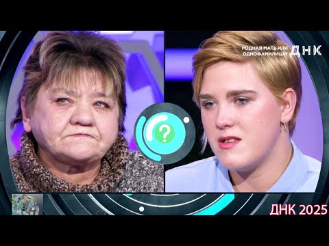 Видео: ДНК . Выпуск от 01.09.2025 -   «Родная мать или однофамилица » -  Передачи НТВ