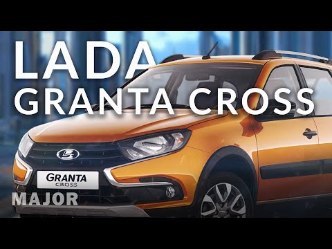 Видео: LADA Granta Cross 2021 ПОДРОБНО О ГЛАВНОМ