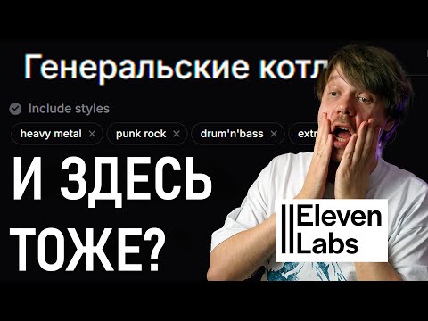 Видео: Здесь теперь тоже можно генерировать музыку (но зачем?) | eleven labs