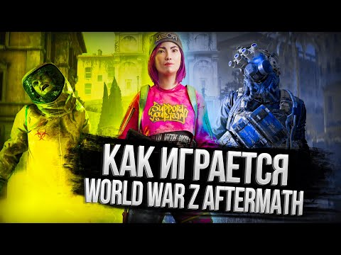 Видео: БЕСПЛАТНАЯ РАЗДАЧА WORLD WAR Z AFTERMATH В EGS | ОБЗОР WORLD WAR Z AFTERMATH | ОБЗОР ВОРЛД ВАР ЗИ