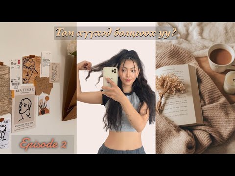 Видео: Сэтгэл зүйн хувьд насанд хүрэх 8 арга /Бас л Ноорог №2/