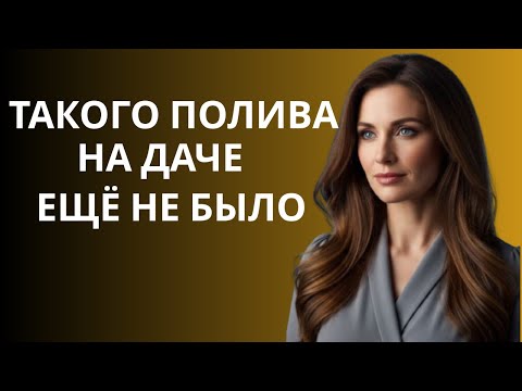 Видео: Мы с тёщей на даче устроили незабываемый день – забавная и тёплая история