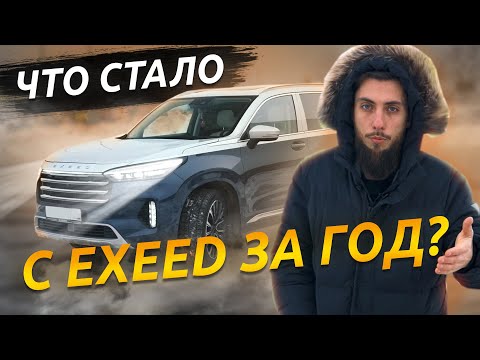Видео: Мой EXEED VX спустя год владения, все плюсы и минусы!