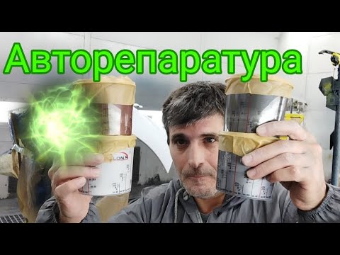 Видео: Автотенекеджийска и автобояджиска работа Отстраняване на щети Боядисване на много цветове 