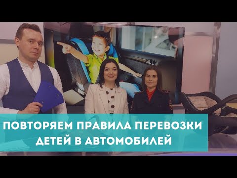 Видео: Повторяем правила перевозки детей в автомобиле