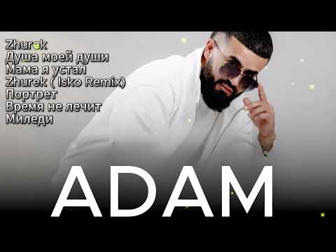 Видео: ADAM - Cборник лучших хитов | TOP PLAYLIST 2025