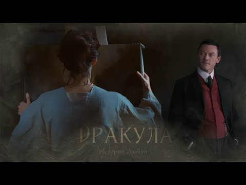 Видео: Дракула. История Любви / Клуб романтики / Тизер (Dracula. Love story / Romance club / Teaser)