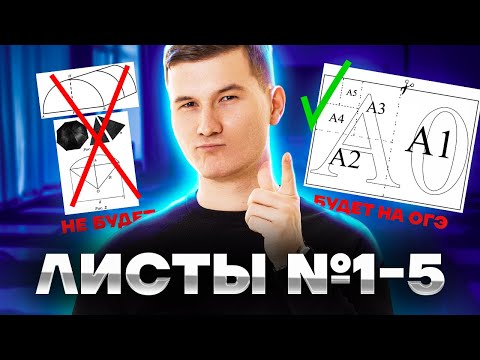 Видео: Листы ОГЭ 2023. Задания 1-5 по математике