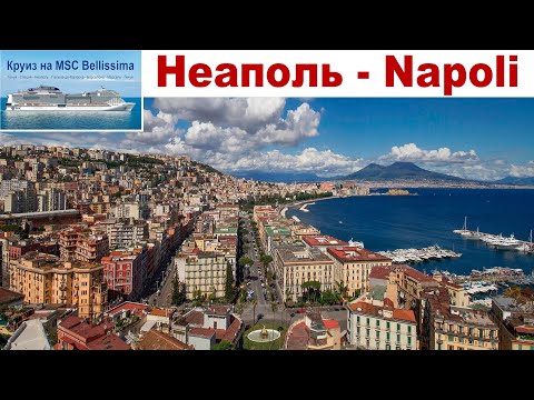 Видео: Прогулка по шумному Неаполю  |  A walk through the bustling Naples