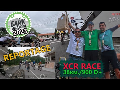 Видео: (RACE) БАЙКанджии 2023 - Репортаж