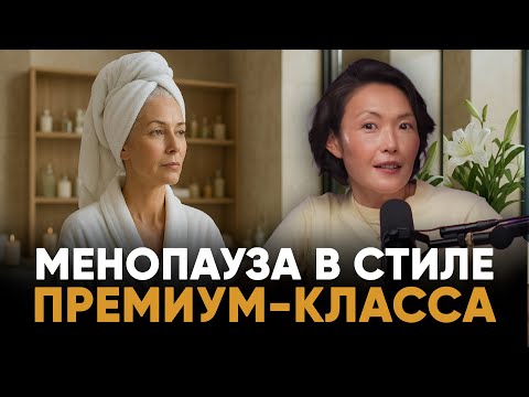 Видео: НЕ ПАНИКУЙТЕ: ТАКОЙ МЕНОПАУЗЫ ВЫ ЕЩЁ НЕ ВИДЕЛИ!