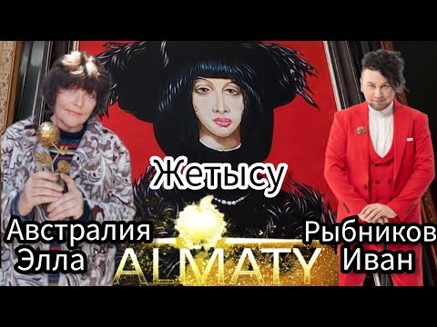 Видео: Барахолка Алматы Элла Австралия и Иван Рыбников , ищем клад рынок Жетысу , вкусный бешбармак .