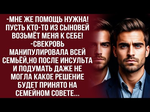 Видео: Открой окно! Принеси воды! Укрой ноги! -капризничала свекровь...