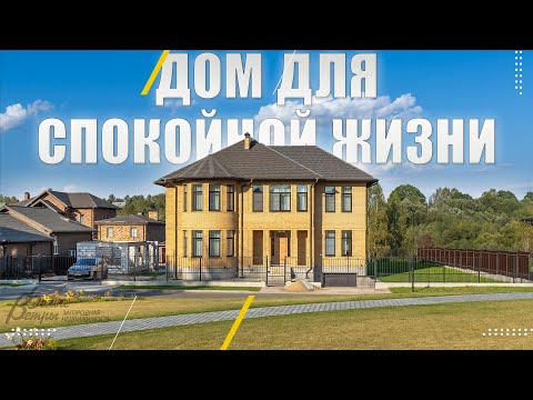 Видео: Новый дом премиум - класса в коттеджном посёлке "Ильичевка"