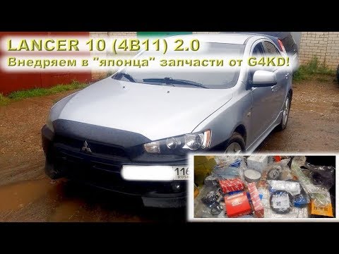 Видео: LANCER 10 (4B11) 2.0: Капиталка ЯПОНЦА с запчастями от КОРЕЙЦА