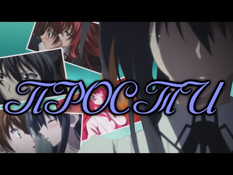 Видео: Акено - "Знаешь ли ты" AMV#14.2