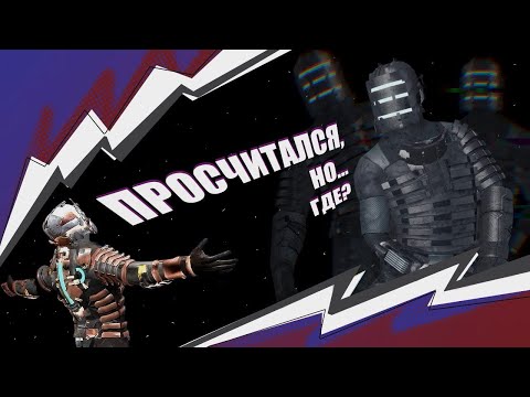 Видео: ПУГАЮЩЕ УЖАСНЫЙ SURVIVAL - HORROR // Dead Space Remake