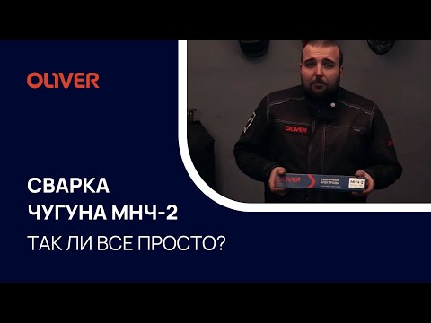 Видео: 🔥Сварка чугуна без подогрева. МНЧ-2. ТАК ЛИ ВСЕ ПРОСТО?🤔