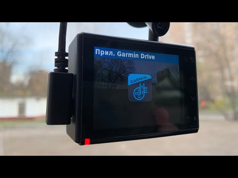 Видео: Распаковка и первое впечатление от топового видеорегистратора Garmin Dashcam 66w
